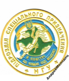 Інше Другое ^/--/^ Шеврон. Украина. НГУ. Спецназ. Водолаз. БП. Боевые пловцы. derk ^_^^^ Шеврон. Україна. НГУ. Спецназ. Водолаз. БП. Бойові плавці. derk - фото фото фото