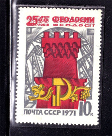 СРСР - СССР - ^/--/^ СССР 1971 г  MNH - ФЕОДОСИЯ ^_^^^ СРСР 1971 MNH - Феодосія - фото фото фото