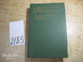 Видання - р. Издания - гг. ^/--/^ хирургические болезни 1986 /--/ г ^_^^^ хірургічні хвороби 1986 - фото фото фото