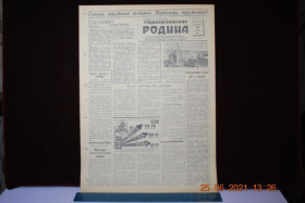 Періодичні видання Периодические издания ^/--/^ ГАЗЕТА СОЦИАЛИСТИЧЕСКАЯ РОДИНА 10 АПРЕЛЯ 1959 Г. ^_^^^ ГАЗЕТА СОЦІАЛІСТИЧНА РОДИНА 10 АПРЕЛЯ 1959 - фото фото фото