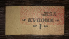 Узбекистан Узбекистан ^/--/^ UZBEKISTAN Узбекистан відрізний купон 1 купони 1992 Лот №2. ^_^^^ UZBEKISTAN Узбекистан отличный купон 1 купоны 1992 Лот No /--/ 2. - фото фото фото