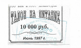 Інше Другое ^/--/^ Санкт-Петербург 10000 рублей Июнь 1997 талон хозрасчет Застава - Сервис. Част. печать ТОО БИК... ^_^^^ Санкт-Петербург 10000 рублів Червень 1997 талон госпрозрахунок Застава - Сервіс. Част. печатка ТОВ БІК. .. .. - фото фото фото