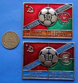 Спортивні Спортивные ^/--/^ Кубок чемпионов Днепр Бенфика 1990 футбол 2 шт ^_^^^ Кубок чемпіонів Дніпро Бенфіка 1990 футбол 2 шт - фото фото фото