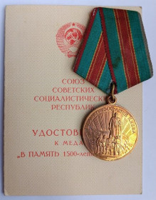 Медалі СРСР Медали СССР ^/--/^ Медаль &amp;quot;В память 1500-летия Киева&amp;quot;.Документ ^_^^^ Медаль &amp;quot;В пам'ять 1500-річчя Києва &amp;quot; Документ Документ Документ - фото фото фото