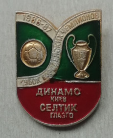 Спортивні Спортивные ^/--/^ Знак Динамо Киев-Селтик Глазго  1986-1987 Кубок Европейских Чемпионов окрас редкий ^_^^^ Знак Динамо Київ-Селтік Глазго 1986-1987 Кубок Європейських Чемпіонів забарвлення рідкісний - фото фото фото