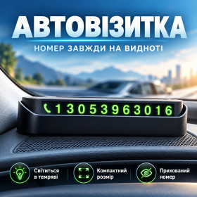 Внутрішній Внутренний ^/--/^ Автовізитка з номером телефону висувна , Чорна / Автомобільна візитниця / Табличка для паркування для номера ^_^^^ Автовизитка с номером телефона выдвижная, Черная / Автомобильная визитница / Табличка для парковки для номера - фото фото фото