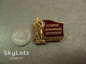 Пам'ятні і ювілейні Памятные и юбилейные ^/--/^ знак эстафета патриотических дел молодежи №14464 ^_^^^ знак естафета патріотичних справ молоді No /--/ 14464 - фото фото фото