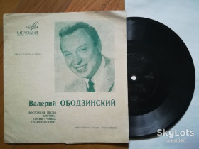 Платівки Пластинки ^/--/^ Валерий Ободзинский-Восточная песня-Ex., флексі-Мелодія ^_^^^ Валерий Ободзинский-Восточная песня-Ex., флекси-Мелодия - фото фото фото