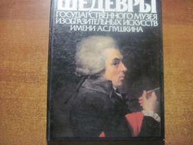 Видання - р. Издания - гг. ^/--/^ шедевры государственного музея изобразительных искусств им. пушкина  Советский художник 1986 Энциклоп. формат ^_^^^ шедеври державного музею образотворчих мистецтв ім. пушкіна Радянський художник 1986 Енциклоп. формат - фото фото фото