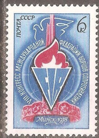 СРСР - СССР - ^/--/^ СССР 1978 Сол.4798 ** Федерация борцов сопротивления ^_^^^ СРСР 1978 Сол.4798 ** Федерація борців опору - фото фото фото