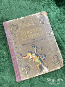 Видання - р. Издания - гг. ^/--/^ Книга букинистическое издание сказки «Золотой ключик, или Приключения Буратино» Алексей Толстой 1957  (Н /--/ 8078) ^_^^^ Книга букіністичне видання казки «Золотий ключик, або Пригоди Буратіно» Олексій Толстой 1957 (Н /--/ 8078) - фото фото фото