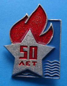 Знаки товариств і організацій Знаки обществ и организаций ^/--/^ 50 лет пионерским лагерям ^_^^^ 50 років піонерським таборам - фото фото фото