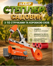Секатори, сучкорізи, ножиці Секаторы, сучкорезы, ножницы ^/--/^ Степлер посилений тапенер  набір зі стрічками 10 шт. і пачка скоб ^_^^^ Степлер усиленный тапенер набор с лентами 10 шт. и пачка скоб - фото фото фото