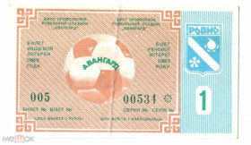 Інше Другое ^/--/^ Лотерея. Украина. Ровно. Авангард. 1989. Спорт. ^_^^^ Лотерея. Україна. Рівне. Авангард. 1989. Спорт. - фото фото фото