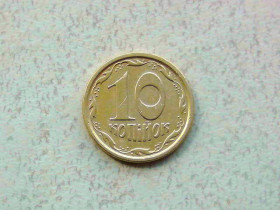 Обігові Обиходные ^/--/^ 10 копійок 1996 рік Україна 1 /--/ ГБм  (610) ^_^^^ 10 копеек 1996 год Украина 1 /--/ ГБм (610) - фото фото фото