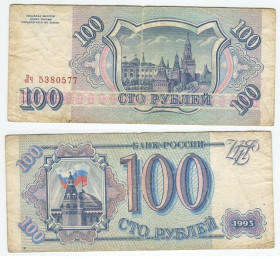 Росія після  Россия после  ^/--/^ Россия 100 руб. 1993 г. ^_^^^ Росія 100 руб. 1993 р. - фото фото фото