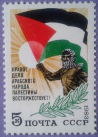 СРСР - СССР - ^/--/^ СССР 1983 Палестина флаг ООП СК 5355 MNH ^_^^^ СРСР 1983 Палестина прапор ООП СК 5355 MNH - фото фото фото