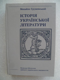 Видання - р. Издания - гг. ^/--/^ Історія української літератури / М. С. Грушевський.Том 6 ^_^^^ История украинской литературы / М. С. Грушевский. Том 6 - фото фото фото