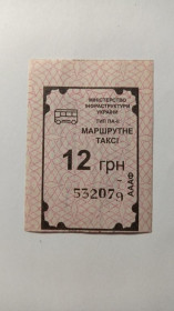 Інше Другое ^/--/^ Талон на проїзд. Україна. Одеська область. ^_^^^ Талон на проезд. Украина. Одесская область. - фото фото фото