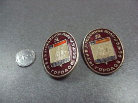 Геральдика Геральдика ^/--/^ знак герб городов рсфср лодейное поле лот 2 шт №10701 ^_^^^ герб міст рсфср лодейне поле лот 2 шт No 10701 - фото фото фото