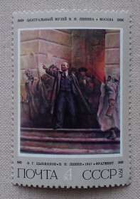 Мистецтво Искусство ^/--/^ СССР 1975 г - 105 лет со дня рождения В. И. Ленина. В.Г.Цыплаков &amp;quot;В.И. Ленин&amp;quot;, негаш ^_^^^ СРСР 1975 р - 105 років з дня народження В.І. Леніна. В.Г.Циплаков &amp;quot;В.І.Ленін &amp;quot;, негаш - фото фото фото