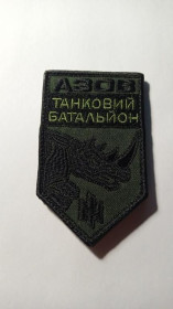 Інше Другое ^/--/^ Шеврон. Україна. МВС. НГУ. Спецназ Азов. Танк. Танковий батальйон. mazu ^_^^^ Шеврон. Украина. МВД. НГУ. Спецназ Азов. Танк. Танковый батальон. Mazu - фото фото фото