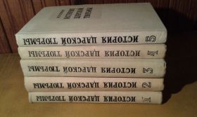 Видання - р. Издания - гг. ^/--/^ Гернет М.Н.  История царской тюрьмы. В 5 томах ^_^^^ Гернет М.Н. Історія царської в'язниці. У 5 томах - фото фото фото