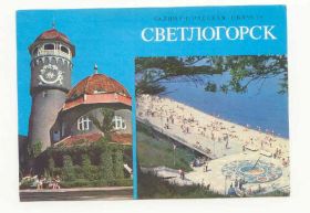 СРСР СССР ^/--/^ СССР  1981 открытка Светлогорск Гаркавый ^_^^^ СРСР 1981 листівка Світлогірськ Гаркавий - фото фото фото
