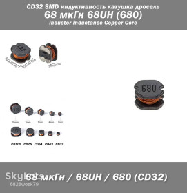 Дроселі Дроссели ^/--/^ CD /--/ 32 SMD индуктивность катушка дросель 68 мкГн 68 /--/ UH  (680) inductor inductance Copper Core SMD ^_^^^ CD /--/ 32 SMD індуктивність котушка дросіль 68 мкГн 68 /--/ UH (680) inductor inductance Copper Core SMD - фото фото фото