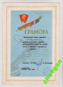 Інше Другое ^/--/^ ГРАМОТА РАЙКОМ ВЛКСМ г.ДУНАЕВЦЫ = 1982 г. ^_^^^ Грамата Райком ВЛКСМ м. Дунаєвці = 1982 р. - фото фото фото