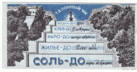 Інше Другое ^/--/^ Сольдо, твердая бумага Одесса Юморина фальшивомонетный двор голубая ^_^^^ Сольдо, твердий папір Одеса Гуморіна фальшивомонетний двір блакитний - фото фото фото