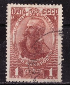 Історія та особистості История и личности ^/--/^ СССР. 100-летие со дня рождения адмирала Макарова 1949 г. ^_^^^ СРСР. 100-річчя від дня народження адмірала Макарова (серія) 1949 - фото фото фото
