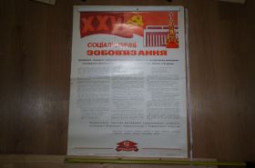 Інше Другое ^/--/^ плакат социалистические обязательства  хмельницкий 1976 №9910 ^_^^^ плакат соціалістичні зобов'язання хмельницький 1976 No /--/ 9910 - фото фото фото