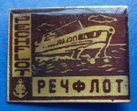 Пам'ятні і ювілейні Памятные и юбилейные ^/--/^ речфлот корабль ^_^^^ Речфлот корабель - фото фото фото