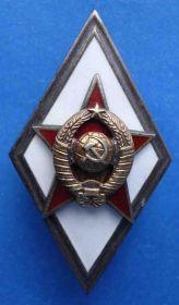 Відзнаки Знаки отличий ^/--/^ ромб военного академии, училища серебро ^_^^^ ромб військової академії, училища срібло - фото фото фото
