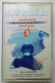 Касети Кассеты ^/--/^ Nostalgia - Любимые инструментальные мелодии – Песни из кинофильмов 2002 ^_^^^ Nostalgia - Улюблені інструментальні мелодії - Пісні з кінофільмів 2002 - фото фото фото