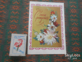 СРСР СССР ^/--/^ С Днем рождения !  Худ. И.Дергилев   1978 г. ^_^^^ З Днем народження ! Худ.І.Дергілев 1978 р. - фото фото фото