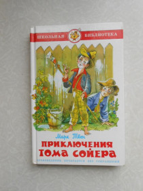 Видання - р. Издания - гг. ^/--/^ Марк Твен. Приключения Тома Сойера. Самовар ^_^^^ Марк Твен. Пригоди Тома Сойєра. Самовар - фото фото фото