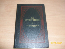 Видання - р. Издания - гг. ^/--/^ С.Н. Сергеев-Ценский - Неторопливое солнце ^_^^^ С.Н. Сергіїв-Ценський - Неквапливе сонце - фото фото фото
