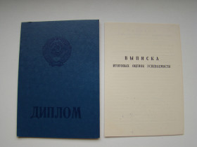 Інше Другое ^/--/^ Диплом и вкладыш ПТУ  (чистый бланк), гознак 1990-1991 гг. ^_^^^ Диплом і вкладиш ПТУ (чистий бланк), гознак 1990-1991 рр. - фото фото фото