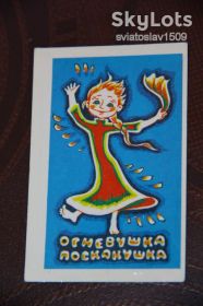 Календарі Календари ^/--/^ календарик СССР  (Огневушка Поскакушка) 1980 год ^_^^^ календарик СРСР (Вогневушка Поскакушка) 1980 - фото фото фото