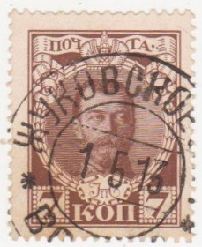 Росія до  року Россия до  года ^/--/^ Россия 1913 г.№ 85 гашеная ^_^^^ Росія 1913 р. No 85 гашена - фото фото фото