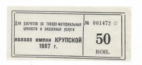 Місцеві випуски Местные выпуски ^/--/^ Колхоз Крупской Каменка Донецк 50 копеек 1987 ^_^^^ Колгосп Крупської Кам'янка Донецьк 50 копійок 1987 - фото фото фото
