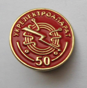 Пам'ятні і ювілейні Памятные и юбилейные ^/--/^ 50 років - УКРЕЛЕКТРОАПАРАТ /раніше Завод трансформаторних підстанцій/ - м.Хмельницький - 2007 р. ^_^^^ 50 лет - УКРЕЛЕКТРОАПАРАТ /ранее Завод трансформаторных подстанций / - г. Хмельницкий - 2007 г. - фото фото фото
