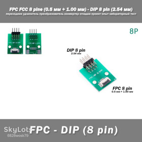 Аксесуари Аксессуары ^/--/^ Переходник DIY PCB плата макетная FPC FCC 8 pin  (0.5 мм + 1.00 мм) - DIP 8 pin  (2.54 мм, угол 90 гр.) удлинитель преобразователь конвертер отладка проект опыт лабораторный тест ^_^^^ Перехідник DIY PCB плата макетна FPC FCC 8 pin (0.5 мм + 1.00 мм) - DIP 8 pin (2.54 мм, кут 90 гр.) подовжувач перетворювач конвертер налагодження проект досвід лабораторний тест - фото фото фото