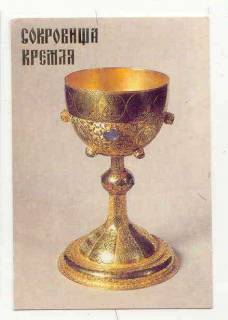 Календарі Календари ^/--/^ Россия 1992 Календарик Искусство Сокровища 2 ^_^^^ Росія 1992 Календарик Мистецтво Скарби 2 - фото фото фото