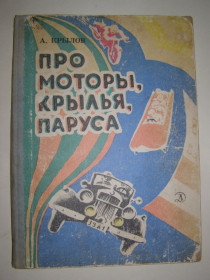 Видання - р. Издания - гг. ^/--/^ А. КРЫЛОВ &amp;quot;ПРО МОТОРЫ, КРЫЛЬЯ, ПАРУСА&amp;quot; 1981 /--/ г ^_^^^ А. Крилов &amp;quot;ПРО МОТОРИ, КРИЛЛЯ, ПАРУСА &amp;quot; 1981 - фото фото фото