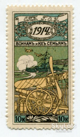 Росія до  року Россия до  года ^/--/^ Непоштова марка 1914 р. Воїнам і їх сім&amp;quot;ям, Росія, 10 к. ^_^^^ Непочтовая марка 1914 г. Воинам и их семьям, Россия, 10 к. - фото фото фото