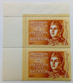 СРСР - СССР - ^/--/^ СССР 1967 Сизов, угловая сцепка с полями, MNH ^_^^^ СРСР 1967 Сізов, кутовий зчеплення з полями, MNH - фото фото фото