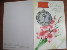 СРСР СССР ^/--/^ с днем учителя медаль народный учитель 1981 бойков двойная   чистая  ^_^^^ З днем вчителя медаль народний учитель 1981 бійків подвійна чиста - фото фото фото
